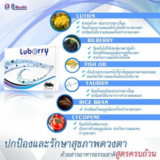 ภาพขนาดย่อของภาพหน้าปกสินค้าLuberry plus ลูเบอร์รี่ พลัส จากร้าน tkpharmacy บน Shopee ภาพที่ 3