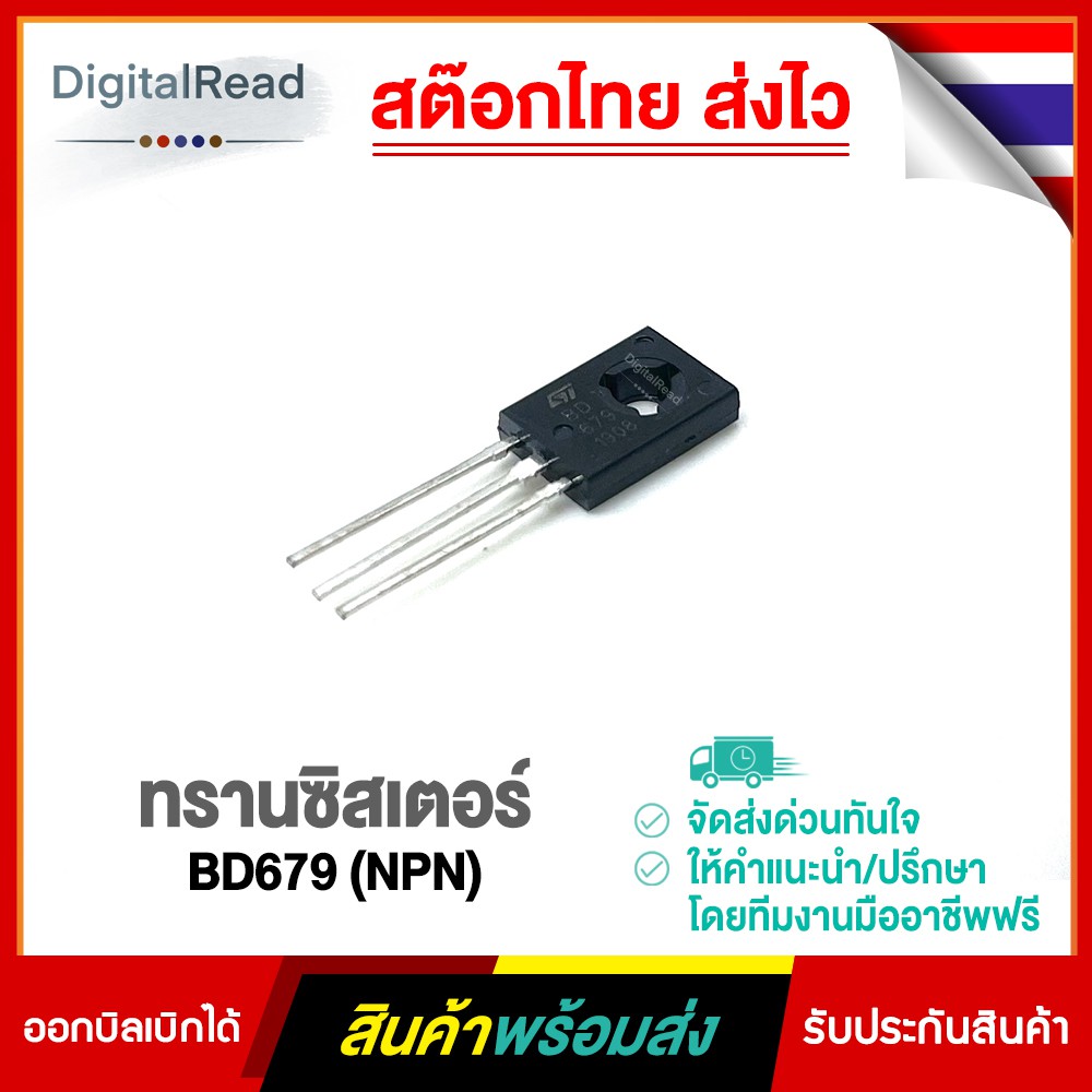 ทรานซิสเตอร์ BD679 (NPN) | Shopee Thailand