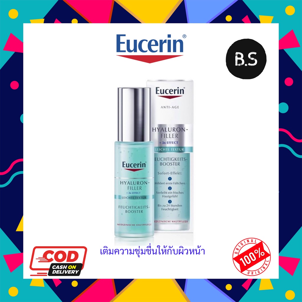 eucerin-hyaluron-filler-first-serum-moisture-booster-แพคเกจยุโรป-พร้อมส่ง