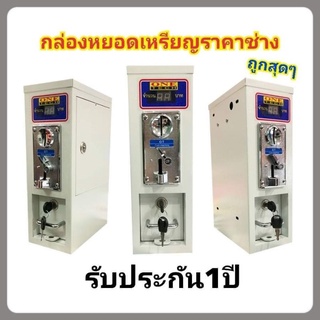 สินค้า 🔥One techกล่องหยอดเหรียญเครื่องซักผ้า ราคาถูก