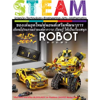 หุ่นยนต์แปลงร่าง รถบังคับ หุ่นยนต์บังคับ Transformers AUTOBOT Bumblebee หุ่นยนต์เขียนโปรแกรม ของเล่นเสริมพัฒนาการ STEAM
