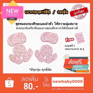 ภาพหน้าปกสินค้าซัพพอร์ตคาร์ซีท Hello Kitty สีชมพู เบาะรองรถเข็น combi aprica ailebebe leaman recaro fin camera glowy fico ที่เกี่ยวข้อง