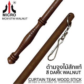 MC9-10-WT- Walnut ด้ามจูงไม้สักแท้ สีวอลนัทดำ ขนาด 100cm.  ของแท้