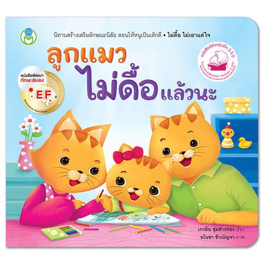 ชุดหนังสือสร้างเสริมลักษณะนิสัย-5-เล่ม-set-b