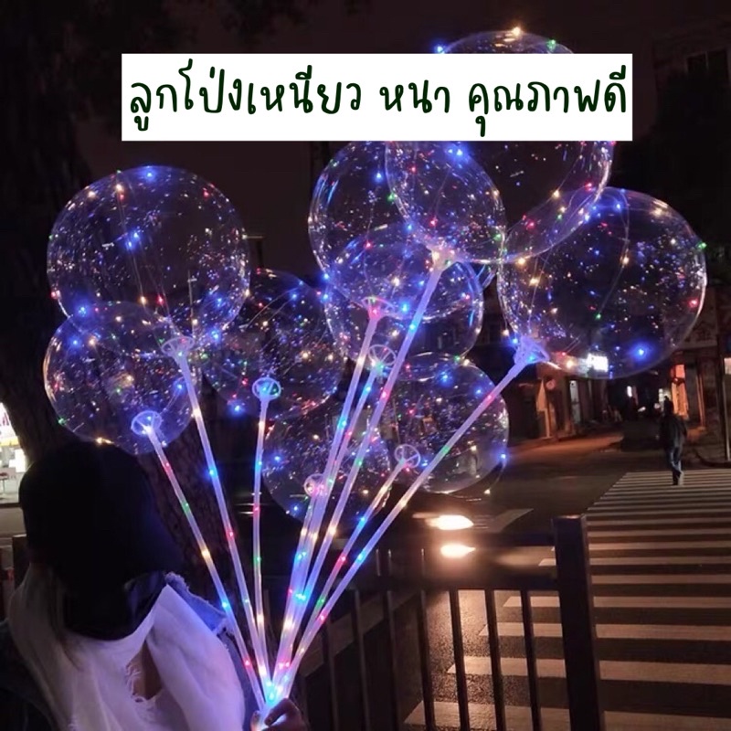 ลูกโป่งมีไฟ-ลูกโป่งled-ลูกโป่งจัดปาร์ตี้-ลูกโป่งเรืองแสง-ลูกโป่งมีไฟกระพริบ-ลูกโป่งใส-กระพริบ3จังหวะ-ขนาด20