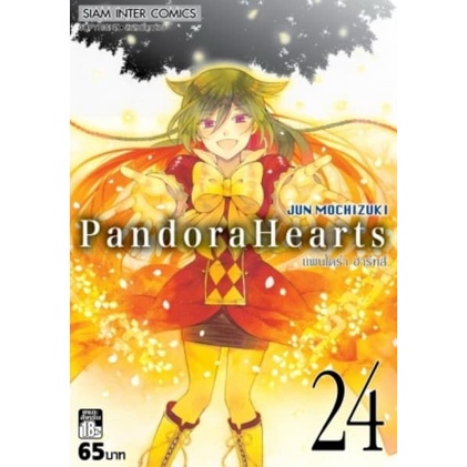 rare-item-หนังสือการ์ตูน-pandora-heart-เล่มหายาก-เล่ม-22-24-เล่มจบ-แบบแยกเล่ม