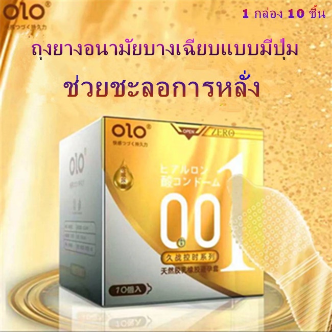 ถุุงยางอนามัย-olo-เเบบาง-0-001-รุ่นใหม่-upgrade-new-packing-3-เเบบ-บาง-ไม่ระบุชื้อสินค้า