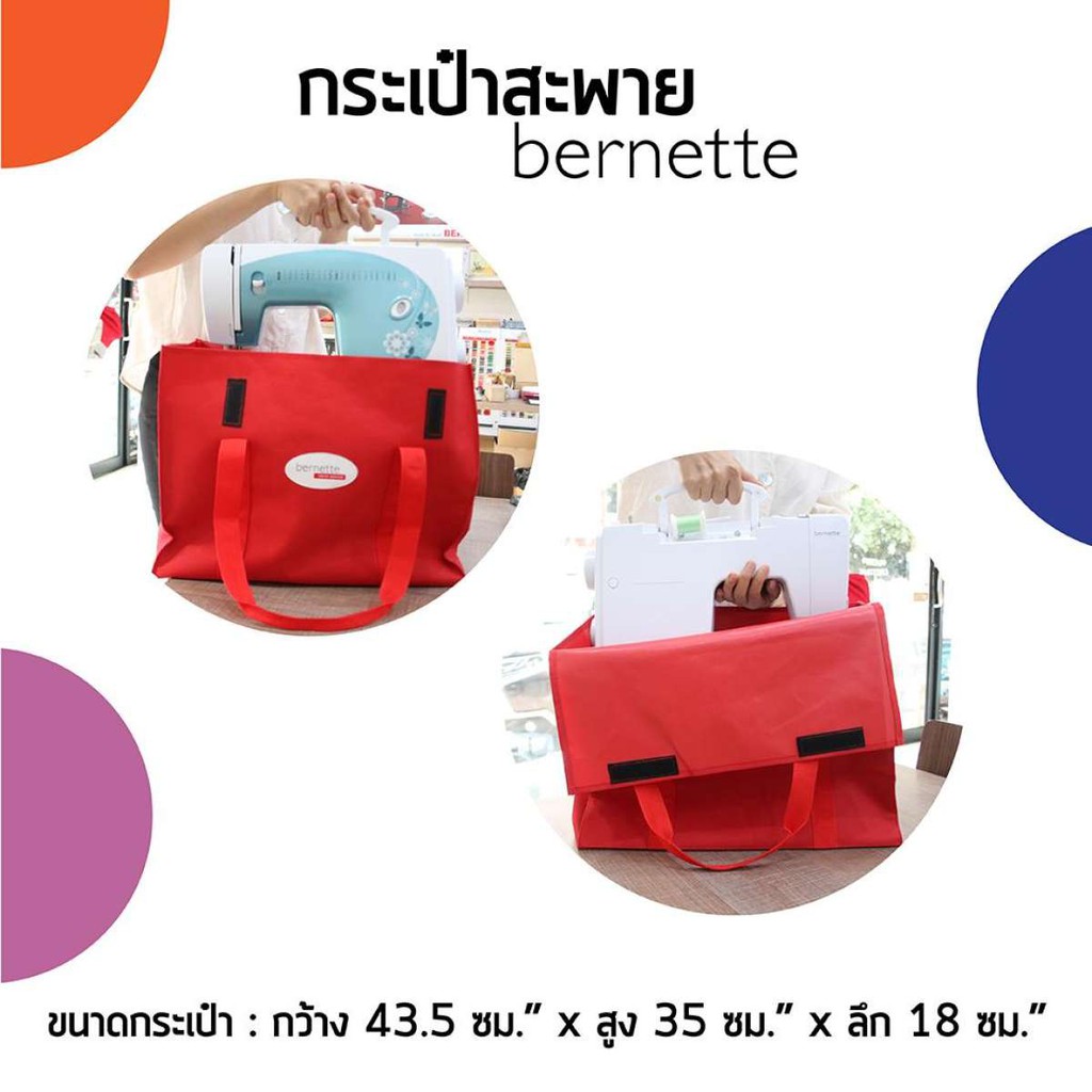 bernette-กระเป๋าใส่จักรเย็บผ้าและอุปกรณ์ตัดเย็บ-สีแดง-แบบสะพายไหล่