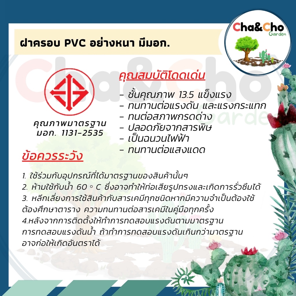 ฝาครอบpvc-ฝาครอบคุณภาพดี-อย่างหนา-ขนาด1-2-6-แพ็ค1ตัว