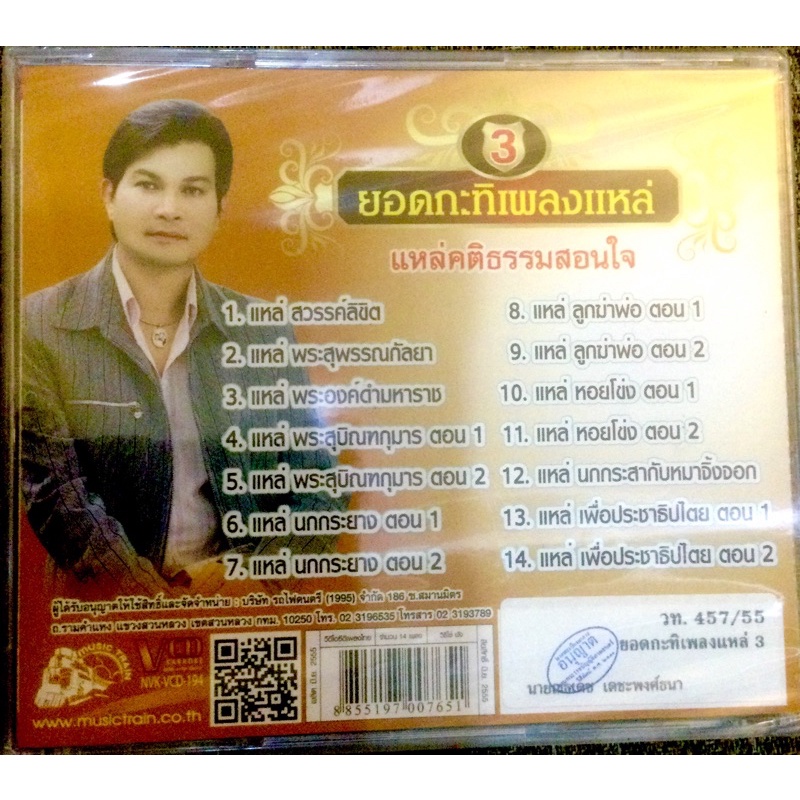 vcd-ทศพล-หิมพานต์-ยอดกะทิเพลงแหล่-ลิขสิทธิ์แท้-แผ่นใหม่-มือ1