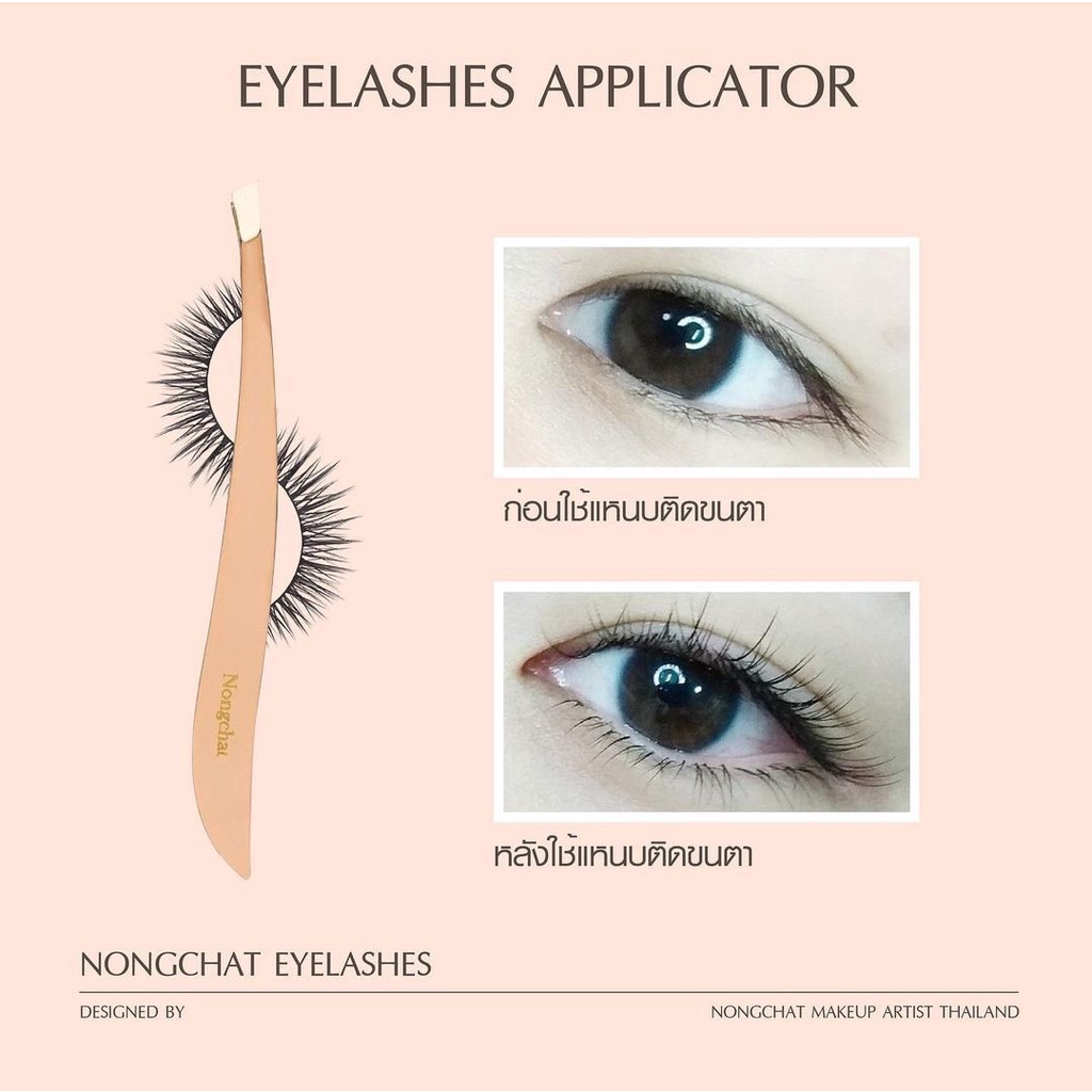 ขนตาปลอม-น้องฉัตร-พร้อมกาว-nongchat-natural-signature-premium-quality-false-eyelashe-by-bohktoh