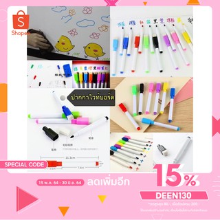 ภาพขนาดย่อของสินค้าWipe clean pen ปากกาไวท์บอร์ดมีแปรงลบ 8 สี 8 แท่ง