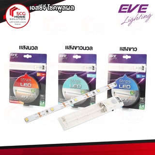 ไฟประดับ ไฟตกแต่ง  ตู้เสื้อผ้า/ตู้โชว์ ไฟนำทาง ไฟเส้น LED Strip Motion Sensor 2.4W ยาว 1 เมตร EVE  (ใช้ถ่านAAA 4 ก้อน)