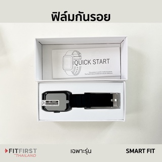 ฟิล์มกันรอย สำหรับติดนาฬิกา FitFirst Thailand