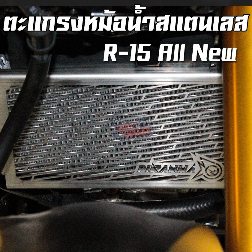 การ์ดหม้อน้ำ-ตะแกรงหม้อน้ำสแตนเลส-yamaha-r-15-all-new-2017-piranha-ปิรันย่า