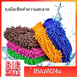 bvuw24u ถุงมือล้างรถผ้าไมโครไฟเบอร์ ชิ้นเดียว (คละสี) ผ้าไมโครไฟเปอร์ แชมพูล้างรถ น้ำยาล้างรถ