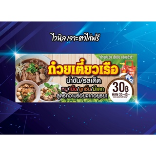 ป้ายไวนิล ก๋วยเตี๋ยวเรืออยุธยา ก๋วยเตี๋ยว สวย คมชัด เจาะตาไก่