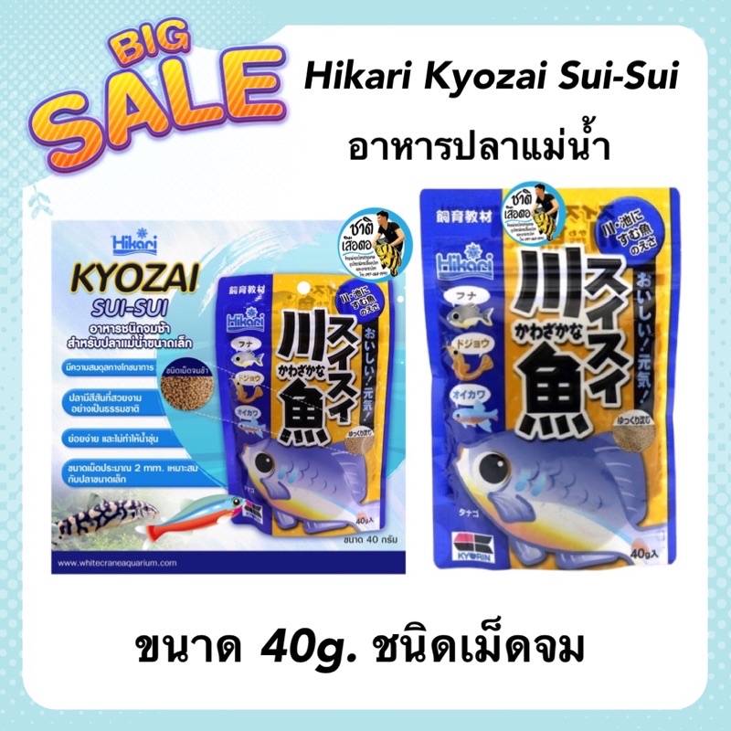 อาหารปลาแม่น้ำ-hikari-kyozai-sui-sui-40g-ชนิดเม็ดจม