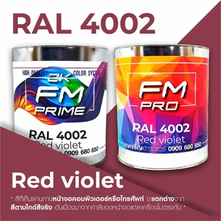 สี RAL4002 / RAL 4002 Red Violet --- (ราคาต่อลิตร)