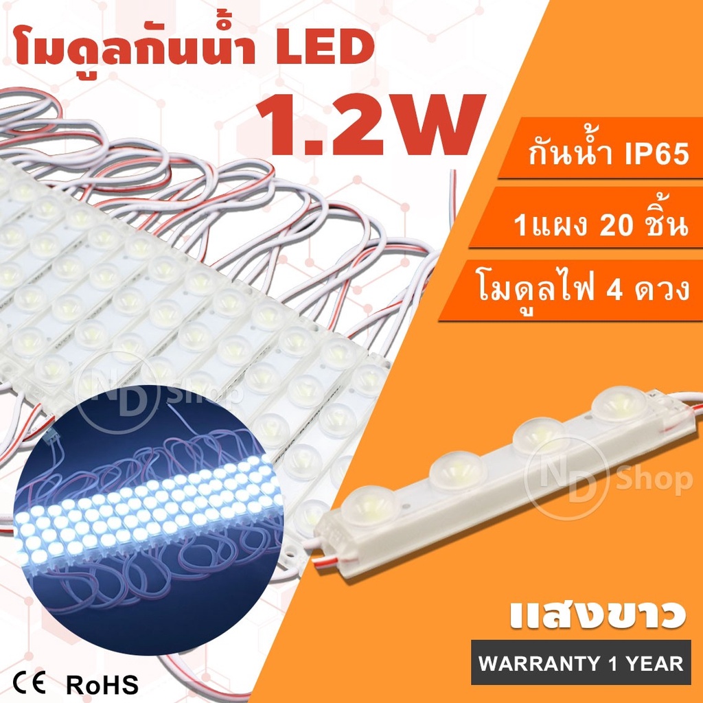 ์nd-หลอดไฟโมดูลled-dc12v-0-72w-1-2w-led-module-2835-ip65-3เม็ดไฟ-4เม็ดไฟ-ไฟป้ายอักษรณ์-โมดูลตู้ไฟ-ไฟงานป้าย-กันน้ำ-20pcs