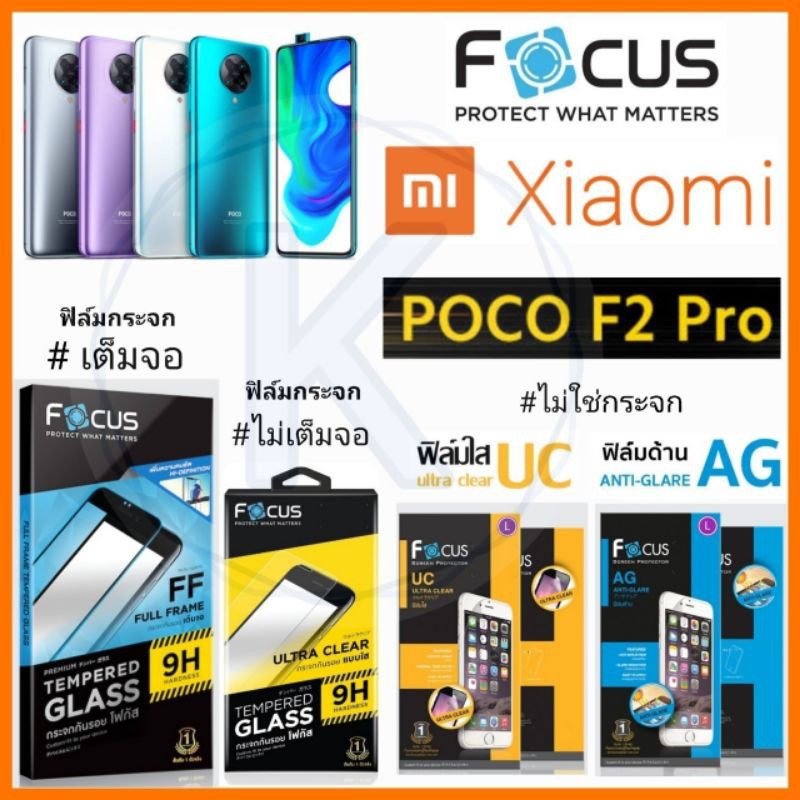 ราคาและรีวิวFocus ฟิล์ม Xiaomi Poco F2 Pro