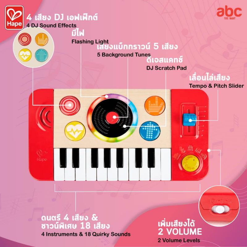 ช้อปดีมีคืน-hape-ของเล่นดนตรี-ดีเจเครื่องมิกซ์เสียง-dj-mix-amp-spinstudio-สำหรับ-12m-djbaby-ดีเจ-เปียโน-ดนตรี