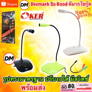 🚀ส่งเร็ว🚀 Oker Microphone OE-108 ไมโครโฟน คอมพิวเตอร์ ตั้งโต๊ะ  ไมค์ เกมส์ ไมค์คอม เสียงดี mic #DM