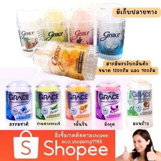 สินค้า ล็อตใหม่ ส่งเร็ว ส่งถูก สารส้มเกรซ สารส้ม ทารักแร้ โรลออนเกรซ ระงับกลิ่นตัว ดับกลิ่นเต่า Grace Crystal deoderant