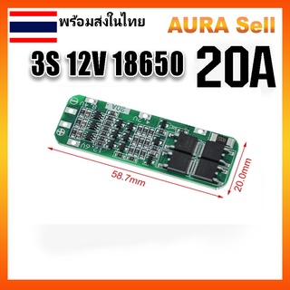 BMS 3s of 12V18650 แบตเตอรี่ลิเธียมแบตเตอรี่ 11.1V 12.6V anti-overcharge over-discharge peak 20A over-current