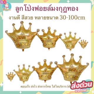 ภาพหน้าปกสินค้า🇹🇭ลูกโป่งฟอยมงกุฎ​ทอง​ ตกแต่งปาร์ตี้วันเกิด ที่เกี่ยวข้อง