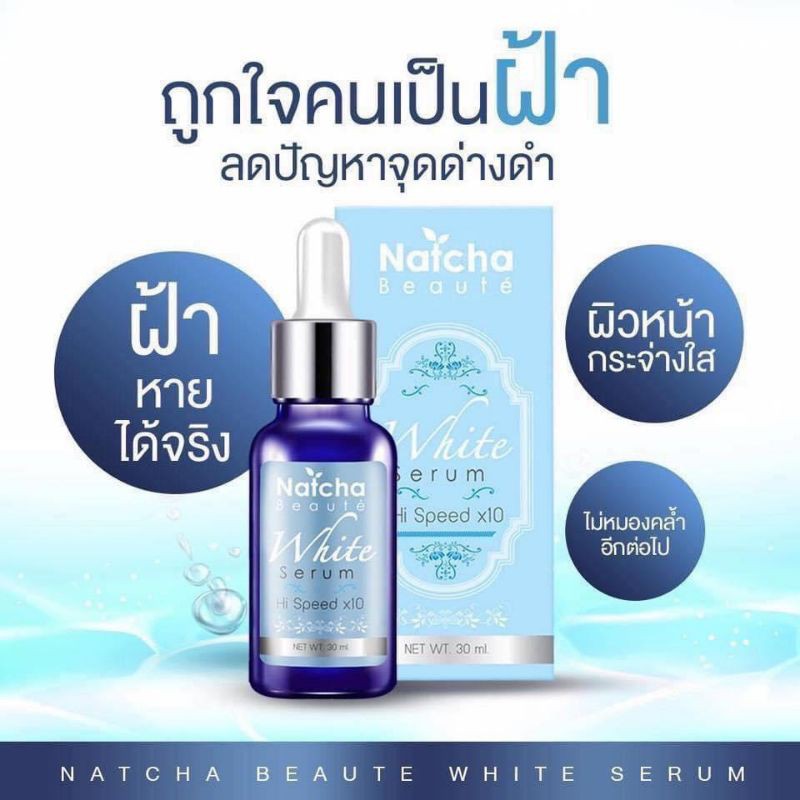 เซรั่มณัชชา-natcha-serum-เซรั่มสลายฝ้า-ฝ้า-กระ-เคลียร์ผิวให้สวยปัง-ของแท้-100-ขนาด-30ml