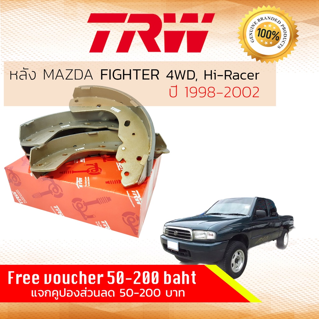 ลดคูปอง15-ไม่อั้นยอด-trw-premium-ก้ามเบรคหลัง-ผ้าเบรคหลัง-mazda-b2500-fighter-4wd-ยกสูง-ปี-1998-2002-trw-gs-8443