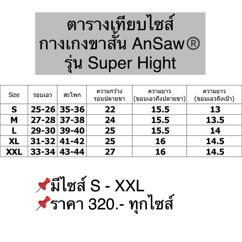 ขาสั้น AnSaw รุ่นsuper hight | Shopee Thailand