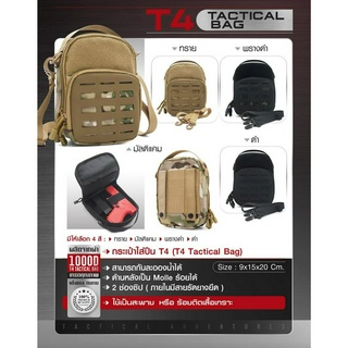 กระเป๋าใส่ปืน T4 ( T4 Tactical Bag )