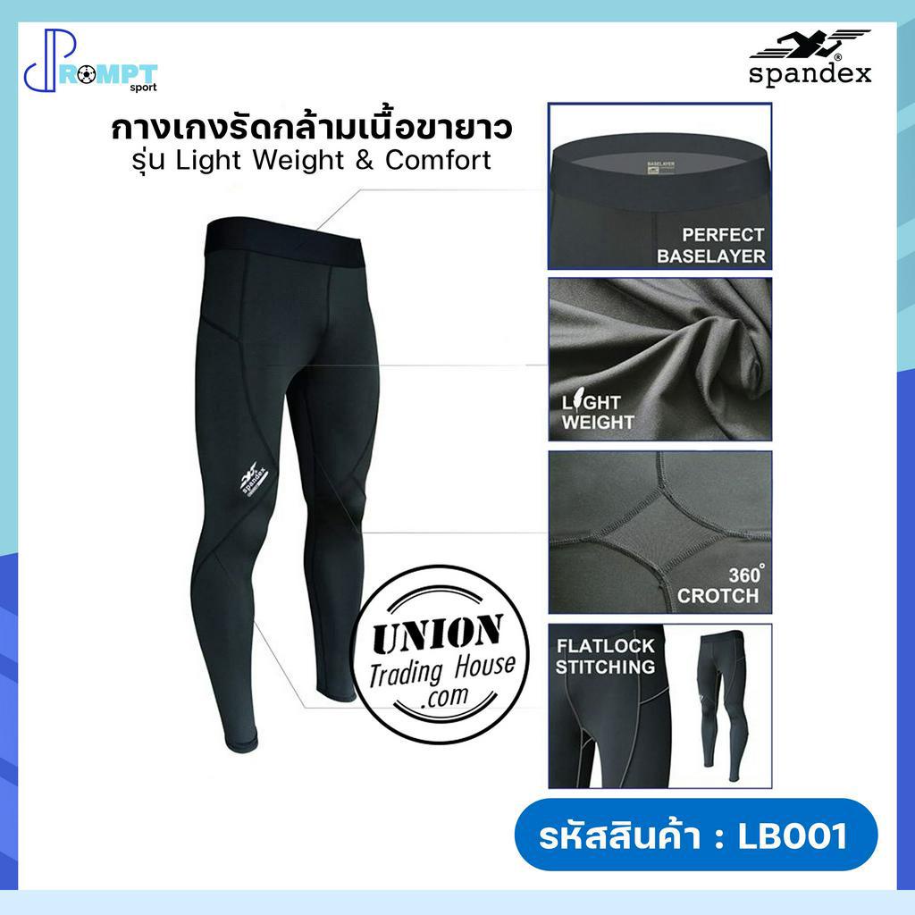 กางเกงรัดกล้ามเนื้อขายาว-base-layer-สีดำ-spandex-รุ่น-light-and-comfort-รหัส-lb001-ปกป้อง-uv-ของแท้100