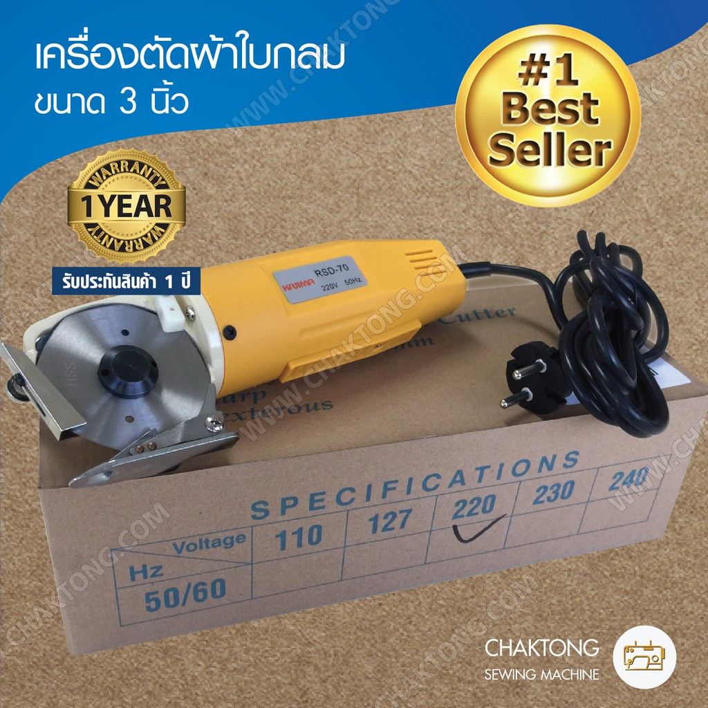 kajima-เครื่องตัดผ้าใบกลม-3-นิ้ว-รุ่น-rsd-70-เครื่องตัดผ้าใบเหลี่ยม-เครื่องตัดผ้า-ครื่องตัดหนัง