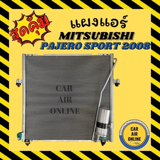 แผงร้อน แผงแอร์ MITSUBISHI PAJERO SPORT 08 - 14 มีไดเออร์ มิตซูบิชิ ปาเจโร่ สปอร์ต 2008 - 2014 รังผึ้งแอร์ คอล์ยร้อน รถ