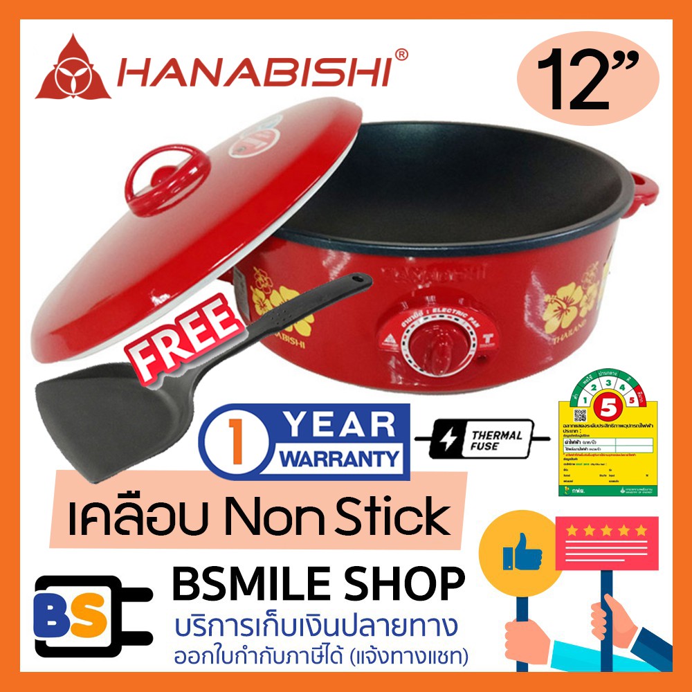 hanabishi-กระทะไฟฟ้า-hgp-140-12-นิ้ว-เคลือบเทฟลอน-สินค้าล๊อตใหม่-เปลี่ยนของแถมจากตะหลิวเป็น-กระบวย-1-อัน
