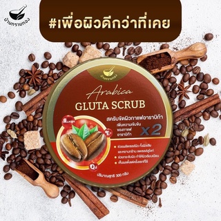 หมดอายุ 23/12/66 สครับกาแฟสมุนไพร ใช้ได้ทั้งผิวหน้าและผิวกาย