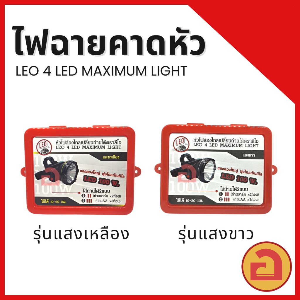 ไฟฉายคาดหัว-sunlight-leo-4-ไฟ-laser-led-100-w-ลุยฝนได้-สว่างไกล-1-000-เมตร-ใช้งานได้เกิน-10-20-ชม