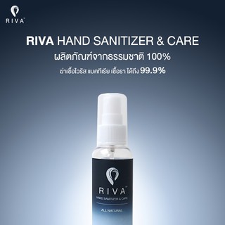 RIVA HAND CARE & SANITIZER (50 ml) 1 ขวด บำรุงมือ ฆ่าเชื้อโรค ฆ่าไวรัส สเปรย์มือ