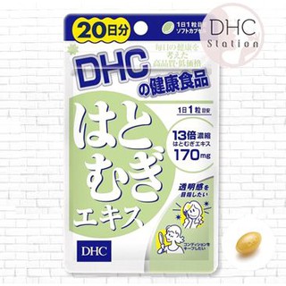 DHC hatomugi ฮาโทะมุกิ แบบ 20วัน สรรพคุณช่วยให้ผิวขาวเรียบเนียน ผิวผ่องงาม เปล่งประกายและกระจ่างใส