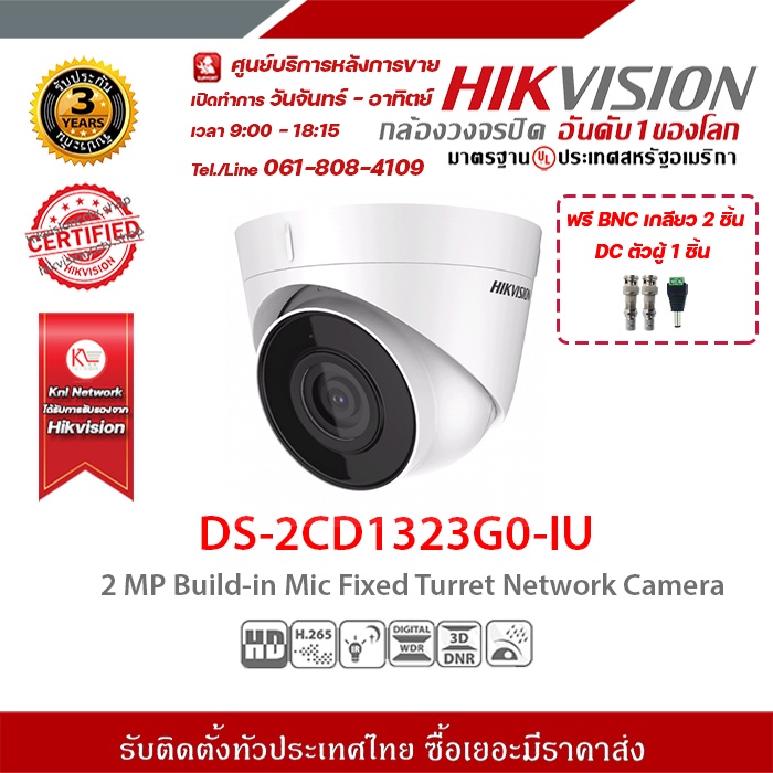 HIKVISION DS-2CD1323G0-IU 2 Mp กล้องวงจรปิดความละเอียด 2 ล้านพิกเซล ...