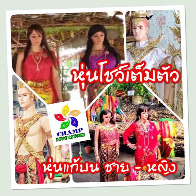 หุ่นแก้บน-หุ่นนางตะเคียน-หุ่นพ่อปู่-แม่ย่า-สำหรับใส่ชุดไทย-หุ่นหญิงหน้าหวาน-สวย-แถมวิกผมยาว-สั่งได้ครั้งละ-1-ตัว