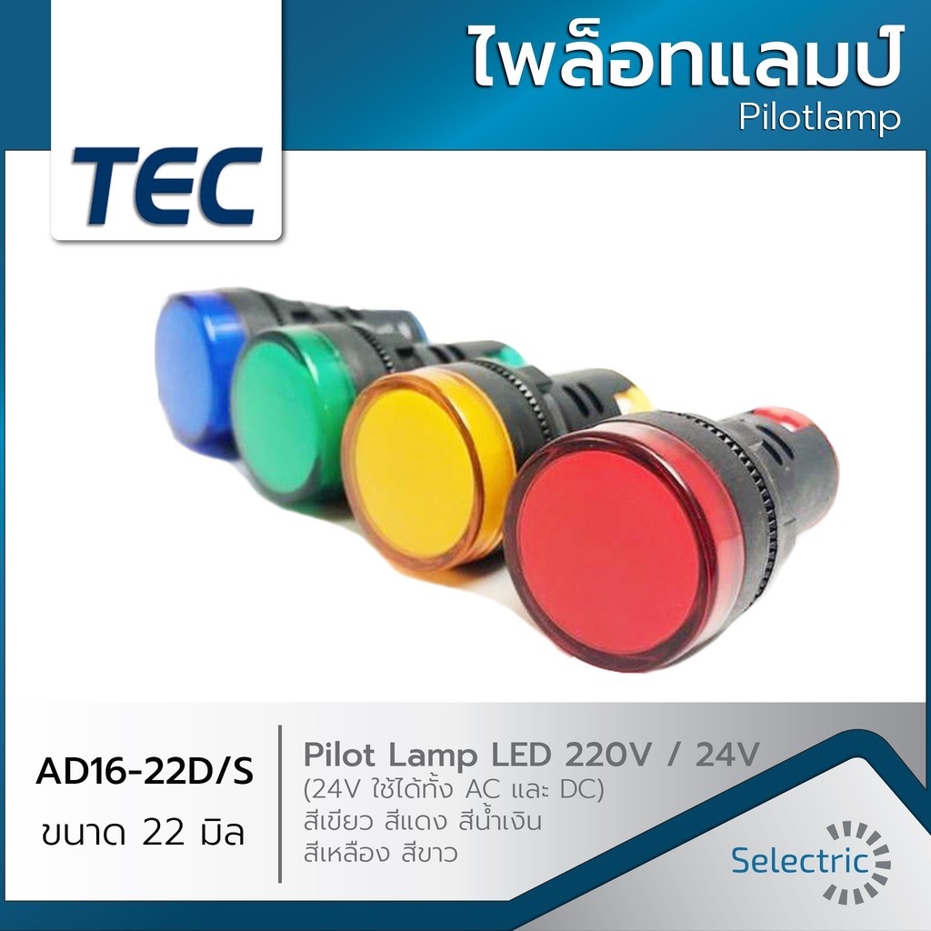 ภาพหน้าปกสินค้าไพล็อตแลมป์ 24V Pilot lamp LED 22mm 12-48V AC/DC12-48V AD16-22DS ไพล็อทแลมป์ ขนาด 22มิล