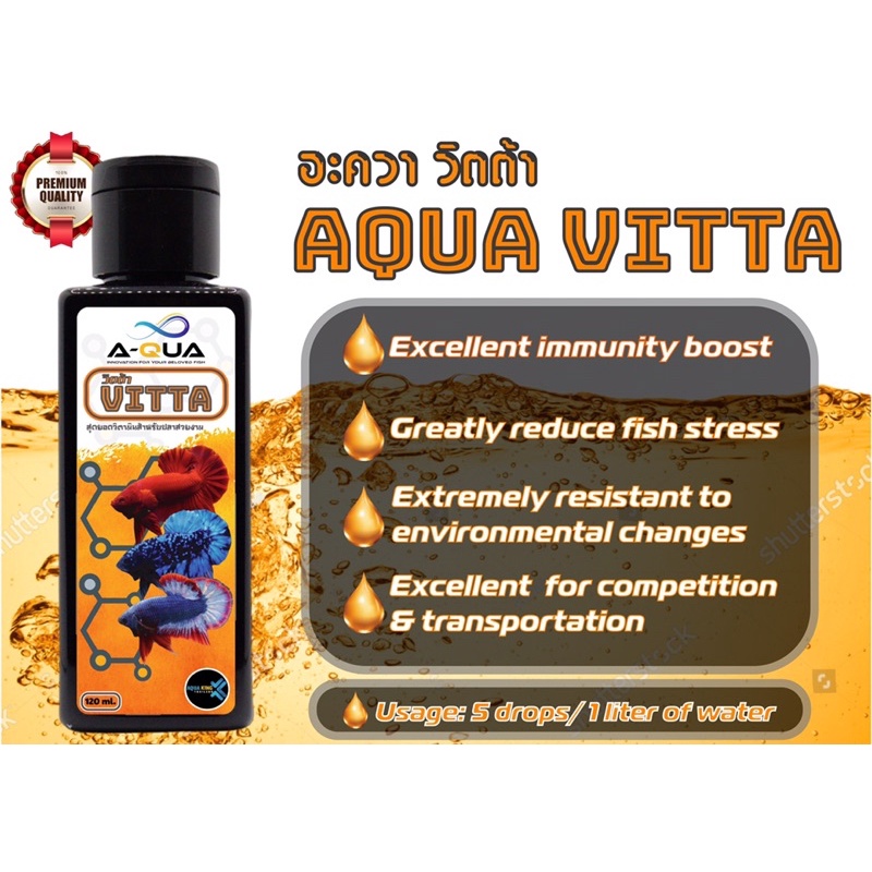วิตามินสำหรับปลากัดและปลาสวยงาม-อะควา-วิตต้า-aqua-vitta