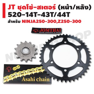 JT สเตอร์หน้า+หลัง 14T-43T/44T (สีดำ) สำหรับ NINJA250-300,Z250-300 + โซ่ 520-120L X-RING สีทอง