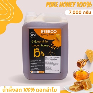 BeeBoo น้ำผึ้งสดแท้ ดอกลำไย 7,000 กรัม 137 ฟาร์มผึ้ง ผ่านมาตรฐานฟาร์มผึ้ง น้ำผึ้งแท้100% น้ำผึ้งเดือนห้า