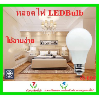 หลอดไฟ LED Bulb กระเปาะ7W 9W 15W 20W 30W ขั้ว E27แสงขาว6500K แสงวอร์ม 3000K ขั้ว E27 หลอดไฟ E27