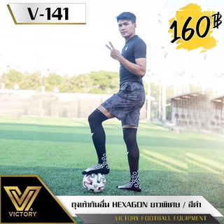 สินค้า 💥⚽️ถุงเท้ากันลื่นยาวพิเศษรุ่น Victory HEXAGON ผ้าหนานุ่มกระชับเท้าใส่สบายมากๆครับ